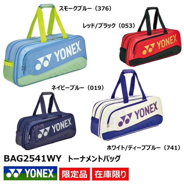 YONEX ［数量限定］YONEX トーナメントバッグ BAG2541WY