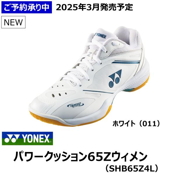 YONEX パワークッション65Z メン SHB65Z4M-011 パワークッション65Zメン. SHB65Z4M|SHB65Z4M】ヨネックス【公式