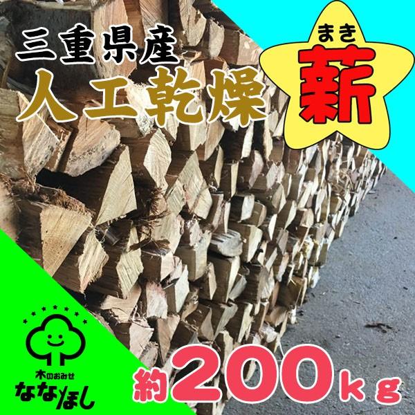 三重県産広葉樹 人工乾燥薪 10箱セット約200kg : 木のおみせ ななほし