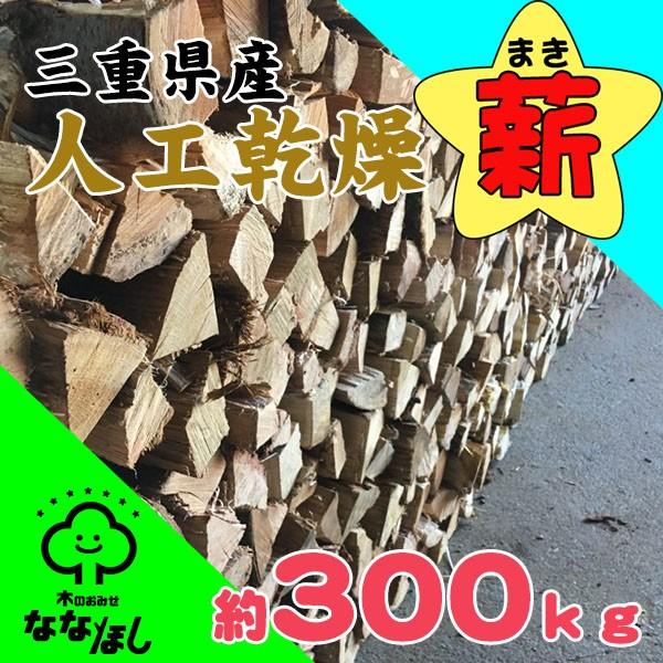 三重県産広葉樹 人工乾燥薪 15箱セット約300kg : na009 : 木のおみせ  