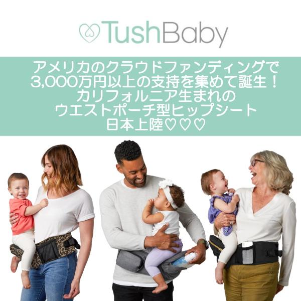 tushbaby shop