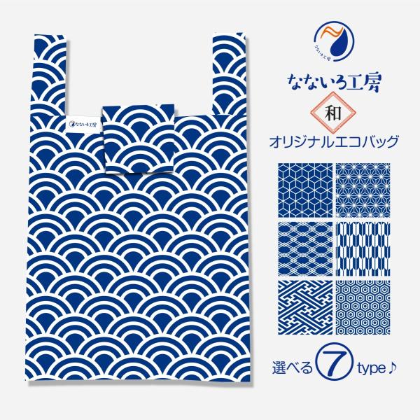 エコバッグ メンズ レジ袋 和柄 【青】 着物柄 古風 時代劇 日本製 コンビニ ギフト プレゼント 誕生日 母の日 父の日 敬老の日 お祝い お中元 お歳暮