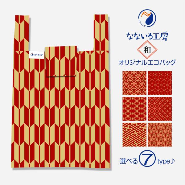 エコバッグ メンズ レジ袋 和柄 【赤】 着物柄 古風 時代劇 日本製 コンビニ ギフト プレゼント 誕生日 母の日 父の日 敬老の日 お祝い お中元 お歳暮