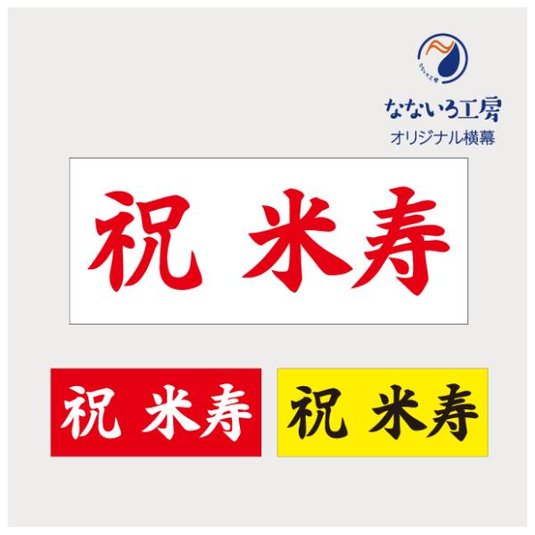 ●印刷：片面インクジェット印刷●基本サイズ：W120cm×H50cm●生地：薄手ターポリン幕●加工：切りっぱなし※ご注文枚数により配送方法が変更になる場合がございます。