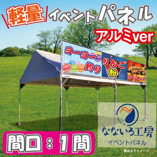 イベントパネル テント 簡易看板 イベント お祭り 屋台 出店 スチールフレーム Amazon | イベントパネル テント 簡易看板 イベント お祭り 屋台