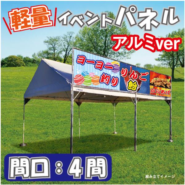 イベントパネル テント 簡易看板 イベント お祭り 屋台 出店 スチールフレーム イベントパネル テント 簡易看板 イベント お祭り 屋台 出店