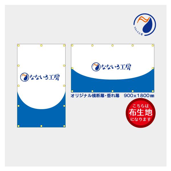 ●印刷：片面インクジェット印刷●生地：防炎ポリエステル●仕様：四方ロープ入り縫製+ハトメ(＃25真鍮)※数の指定がある場合はご連絡ください。●データ入稿：AI、EPS、PDF形式[1]　まずはじめに当店のアドレスnanairo_koubou...