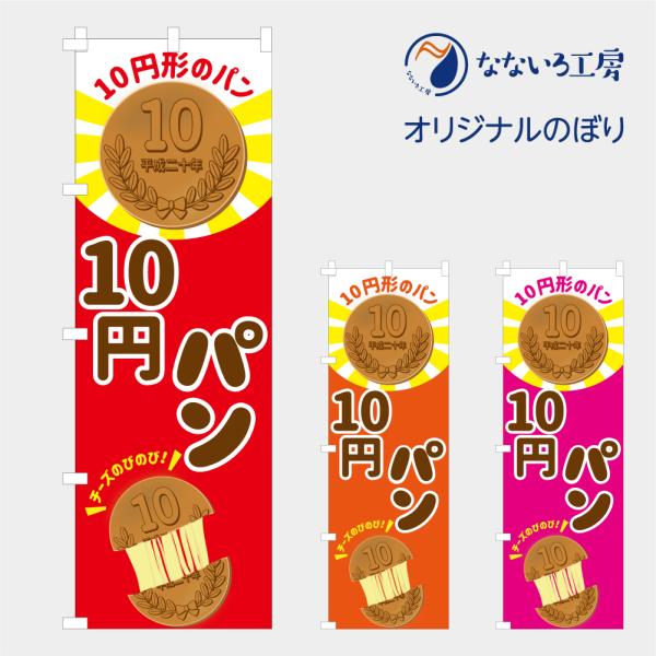 なないろ工房ののぼり旗●印刷：フルカラーダイレクト印刷●基本サイズ：60cm×180cm●生地：非防炎ポンジ（一般的なのぼりの生地）●チチ（ポールを通す輪）：左チチ●裁断面処理：見た目の美しい四辺ヒートカット仕様※ご注文枚数により配送方法が...