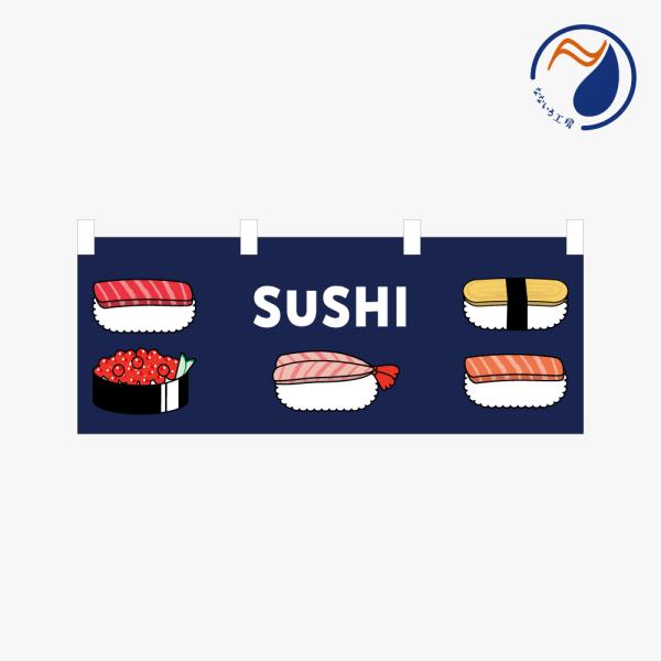 ［食べ物ではありません] 横のぼり のれん SUSHI 　NBY26SUSI01S（ブルー BLUE）