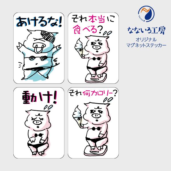 マグネットステッカー ダイエットa 節約 摂生 ジョーク おもしろ 標語 1 100 Stkdiet01 なないろ工房 通販 Yahoo ショッピング