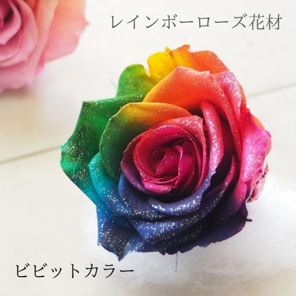 受注生産商品になりますので、注文日より5〜7日後の発送になります。「世界に１つだけの贈り物・・・。」レインボーローズは、なないろで１つ１つ「手作業で染色」しています。ですので、同じアレンジでも「お花の形、色味は気候や花の仕入れ状況」により多...