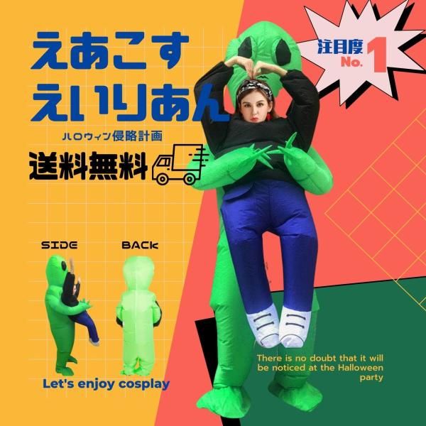 ハロウィン コスプレ エイリアン おもしろコスプレ 宇宙人 着ぐるみ
