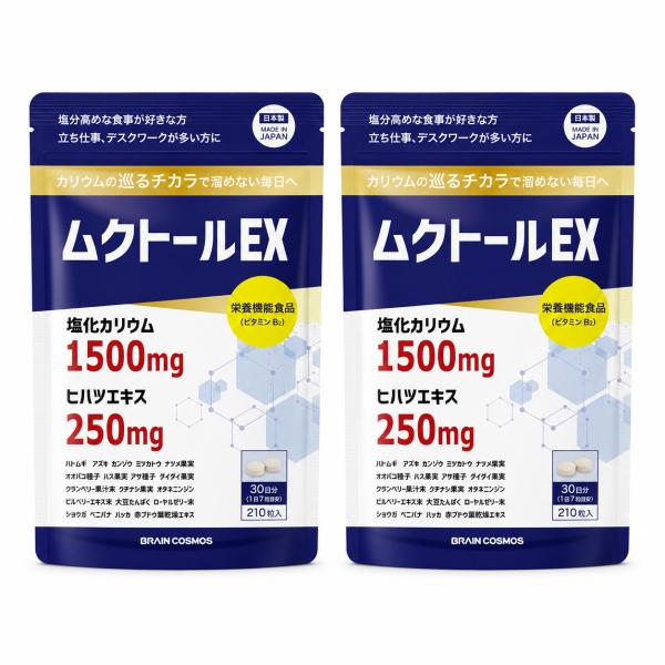 カリウム サプリ むくみ カリウムサプリ 塩化カリウム 1500mg ヒハツ 250mg 業界最高水準 栄養機能食品 ビタミンB 420粒 2ヶ月分 日本製 国内製造 ムクトールEX
