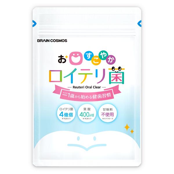 他サイト： 【公式】お口すこやかロイテリ菌 ロイテリ菌 120億個配合 / 1袋 タブレット サプリ サプリメント 子供 子ども 赤ちゃん 妊婦 乳酸菌 葉酸 1日1粒 30日分の商品画像