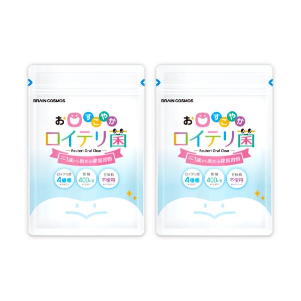【公式】お口すこやかロイテリ菌 ロイテリ菌 120億個配合 / 1袋 タブレット サプリ サプリメント 子供 子ども 赤ちゃん 妊婦 乳酸菌 葉酸 1日1粒 60日分