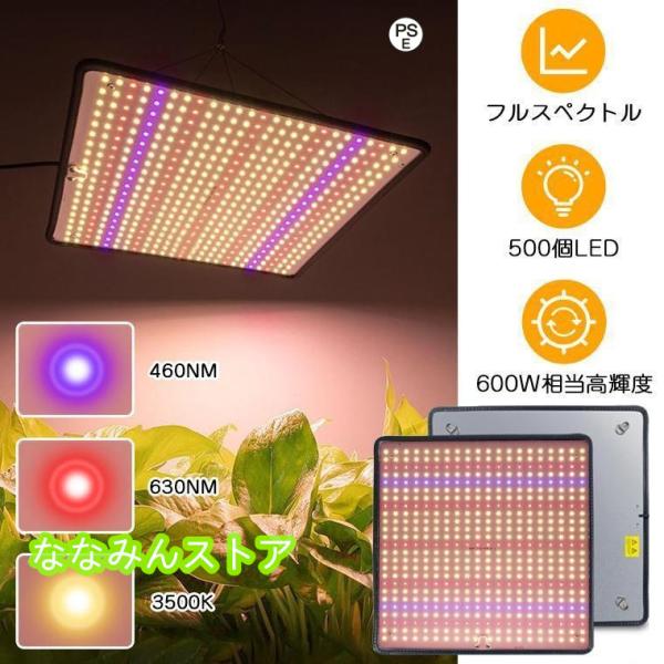植物育成ライト LED パネル 500個LED 屋内 屋外用 フルスペクトル 観葉 