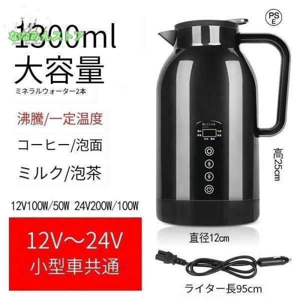 車用電気ポット DC12V-24V兼用 循環加熱 車載 電気ケトル カーポット 大容量1200ml 車用湯沸かし器 カーヒーター 食品グレード304ステンレス 旅行/キャンプ