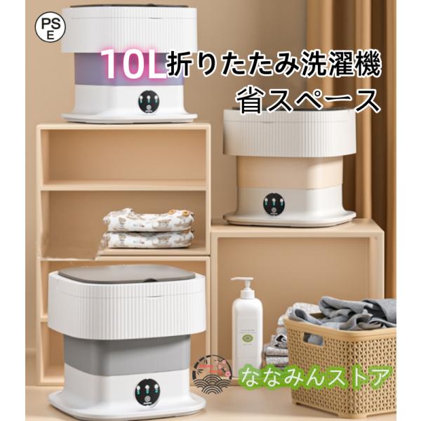 10L折りたたみ洗濯機 昇級版 脱水機能付き 小型洗濯機 簡易洗濯 10L折りたたみ洗濯機 昇級版 脱水機能付き 小型洗濯機 簡易洗濯