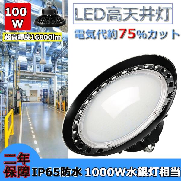 【新品】Bvan LED高天井照明 100W IP65防水 倉庫用 UFO型 新品】Bvan LED高天井照明 100W IP65防水 倉庫用 UFO型 - メルカリ