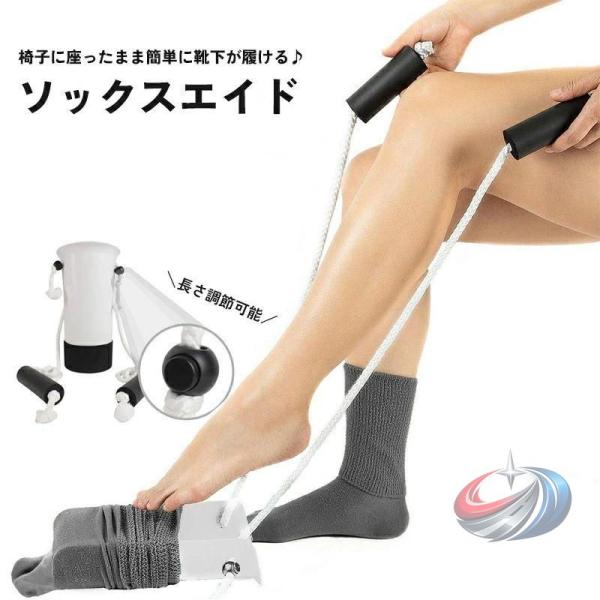 靴下エイド 省スペース家具 介護 ソックススライダー 収納用品 靴下履き 靴下補助具 靴下 晟恒中馳 高齢者椅子に座ったまま 妊婦 補助具 補助器具 アシスト