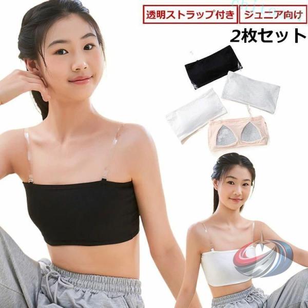カップ付き イベント衣装 2枚セット ジュニア チューブトップ ステージ衣装 パット付き 無地 晟恒中馳 女の子 スポーツブラストラップ付き ブラトップ