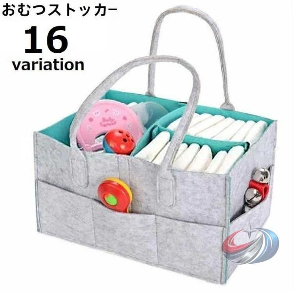 ケース 整理整頓 おむつストッカー オムツ収納 省スペース バッグ おもちゃ入れ フェルト 晟恒中馳 仕切り 折りたたみ持ち運び 多機能 大容量 ベビー用品