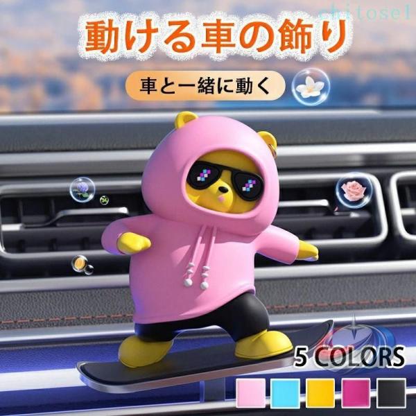 人形 ファッション小物 車飾り クマ 漫画 コーデのアクセント センター コン ソール 贈り物 晟恒中馳 可愛いクマちゃんカー用品装飾品 車の飾りクマさん