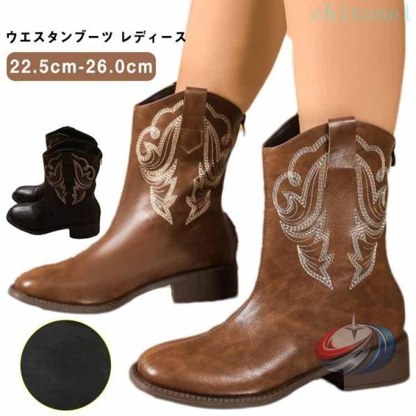ウエスタンブーツ レディースファッション ミドル丈 秋冬 レディース 着回し 刺繍 靴 ブーツ 晟恒中馳 ショートブーツ脚長 履きやすい 大きいサイズ 通勤