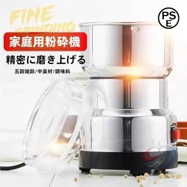 家庭用 軽量 製粉機 製粉器 250g 業務用 電動 ミルミキサー コーヒーミル ミルメーカー 晟恒中馳 ミルサー ステンレス グラインダー 小型 微粉末 米粉