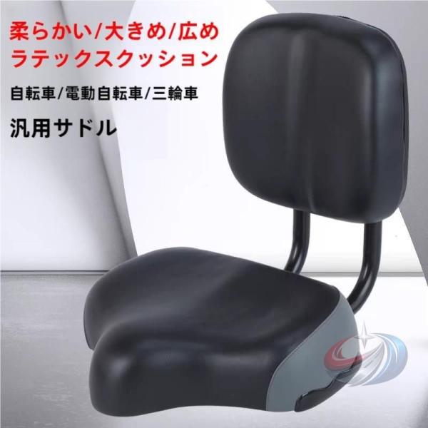 自転車 背もたれ付き自転車三輪 ユニバーサル 背もたれサドル 背もたれ付き背もたれサド 晟恒中馳 ルバイクシートエクストラ ワイドコンフォート サドル