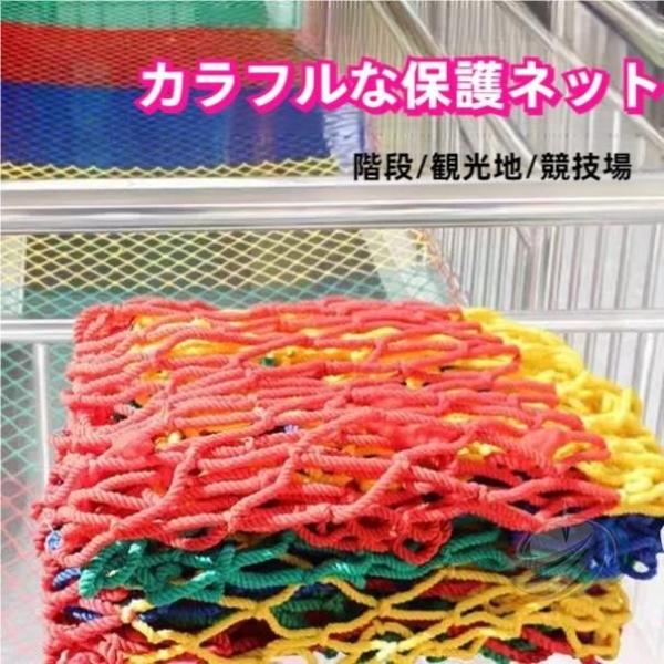 屋内および屋外フェンスネット 防護ネット ロープの太さ6mm 5cmメッシュ防護ネット フェンス 晟恒中馳 手すりネット 落下防止ネット 階段ネット 建設ネット