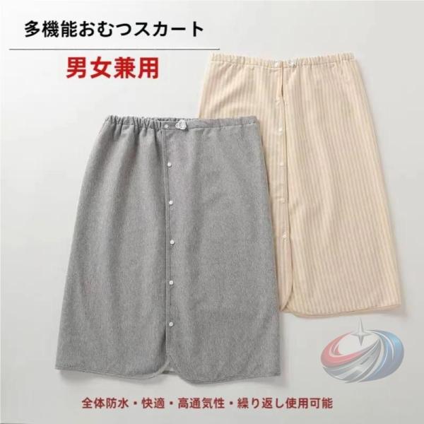 介護 おねしょスカート 介護用 おねしょパンツ 大人 防水シーツ おねしょケット おねしょ対策 晟恒中馳 男女兼用 巻くタイプ おねしょズボン 着回し