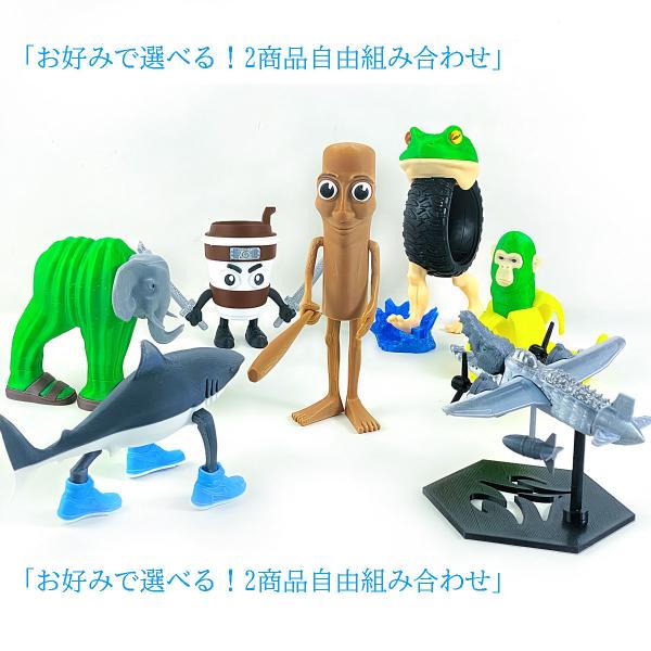 トゥントゥントゥンサフール フィギュア グッズ 3Dプリント ネットミ