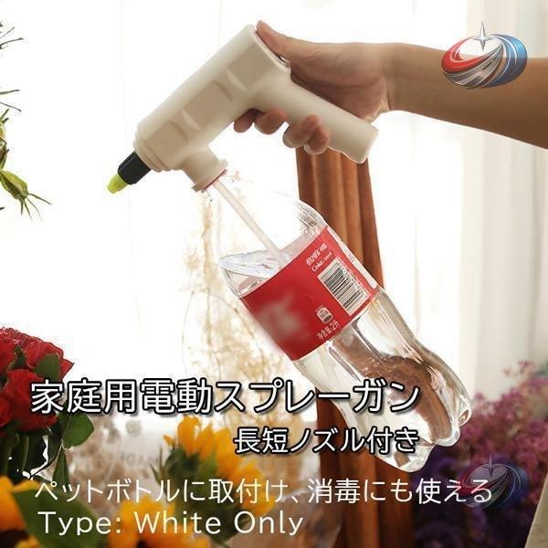 家庭用電動スプレーガン 霧吹き 噴霧器 晟恒中馳 ペットボトル取付 シャワー ノズル 水量調整 ミスト ジェット 植物 水やり 園芸 散水器具 ガーデニング用品