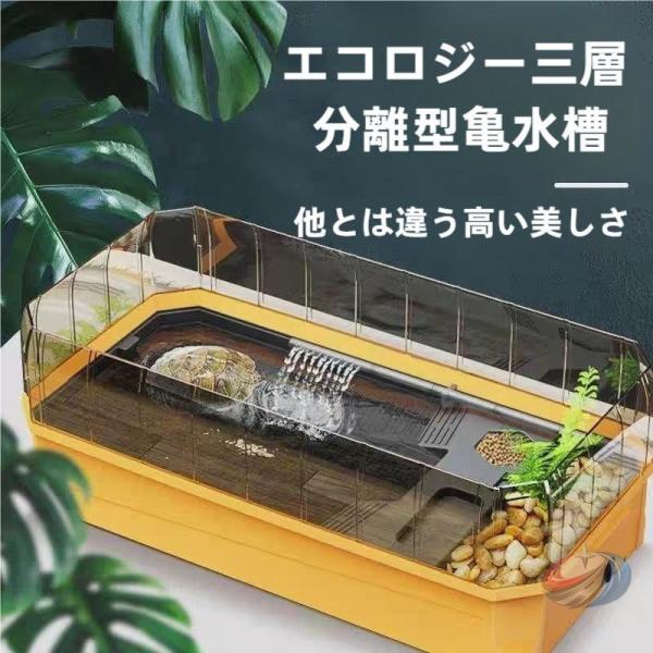 亀 水槽 タートルタンク 脱出防止 晟恒中馳 分離式で排水しやすく 水替えも便利な カメやザリガニ観察向け飼育ケース
