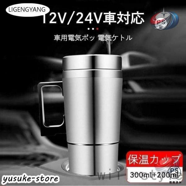 車用電気ケトル 車載用ポット 晟恒中馳 ステンレス 真空保温 迅速加熱 保温 コーヒー 牛乳 お湯 カップ麺対応 12V 24V ドライブ便利