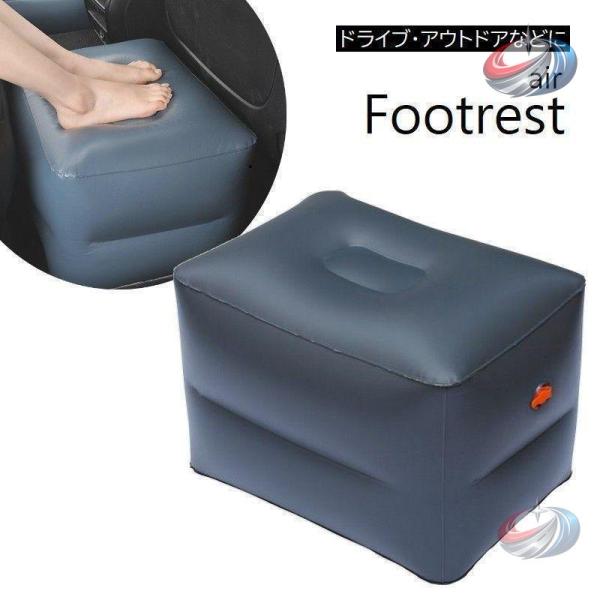 フットレスト エアーチェア 晟恒中馳 ポータブル エアクッション 車載 持ち運び オットマン ドライブ 車中泊 車内泊 アウトドア キャンプ