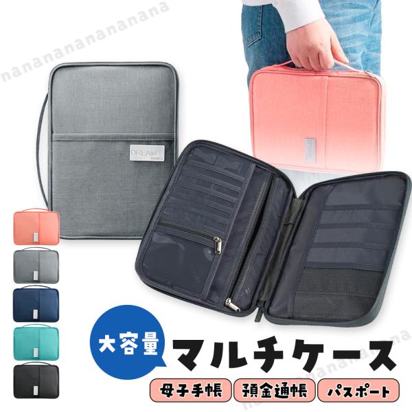 マルチに使える大容量ケース【商品特徴】・整理しやすい収納部・背面収納ポケット・持ち運びに便利な持ち手つき・ペンポルダー付・防水生地を採用・スキミング防止機能がついている　【商品詳細】・サイズ：23.5×17.5×２・カラー：ピンク、ネイビー...