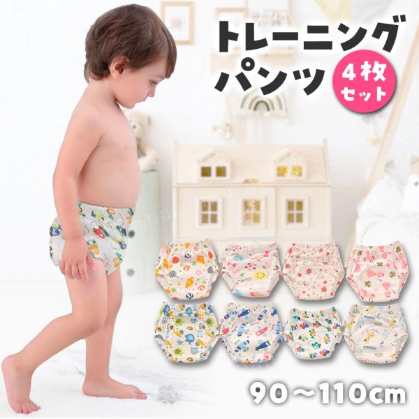 トイトレを始める必須アイテム！！トレーニングパンツ4枚セット【商品情報】・6層ガーゼ構造で漏れをしっかりガード・嬉しい4枚セット・肌にやさしい綿100％【商品詳細】・タイプ：A,Bの2タイプ・サイズ：90，100，110