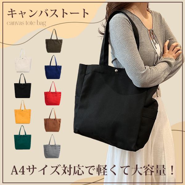 NEW COLOR入荷！！通勤・通学にも手軽に使えるA4サイズも入る大きめのトートバッグ【商品情報】・収納力抜群（A4サイズも入る）・３つ機能性のあるポケット・丈夫なキャンバス生地【商品詳細】・カラー（ホワイト、イエロー、ブラック、グリーン...