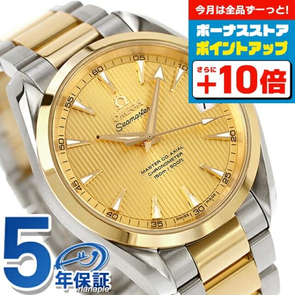 アクアテラ 150M 4/15さらに+20倍 オメガ シーマスター 150m アクアテラ 150M 4/15さらに+20倍 オメガ シーマスター 150m