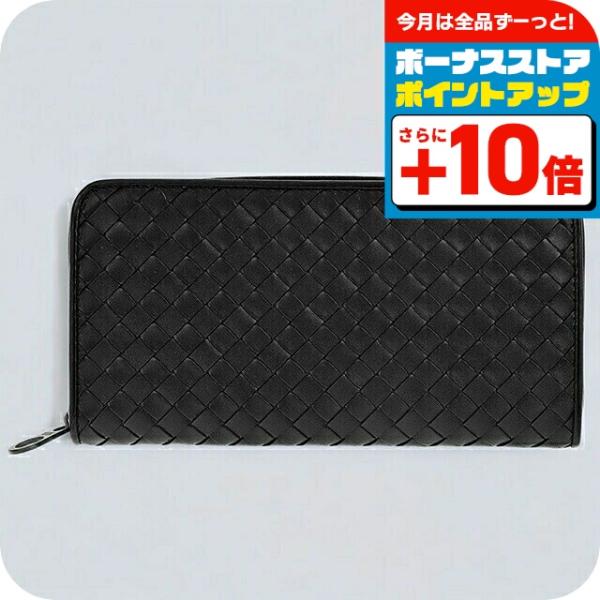 ボッテガヴェネタ 長財布 イントレチャート 510643 V4651 1000 ボッテガヴェネタ BOTTEGA VENETA 長財布 510643 V4651 1000 イントレ