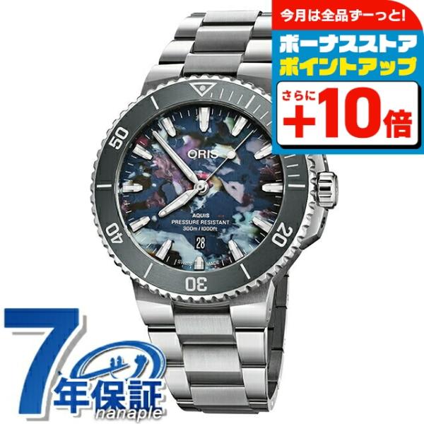 オリス 時計 アクイス デイト アップサイクル 43.5mm 01 733 7789 4150-07 8 23 04PEB ORIS 腕時計 自動巻き 新型 新品