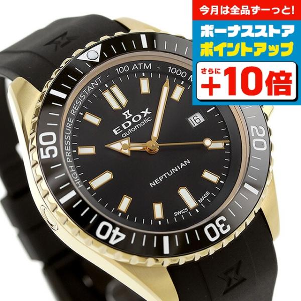 EDOX 4/24さらに+20倍 エドックス ネプチュニアン EDOX 4/24さらに+20倍 エドックス ネプチュニアン