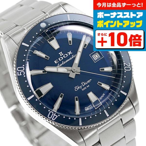 EDOX（エドックス） スカイダイバー デイト オートマティック 自動巻き 