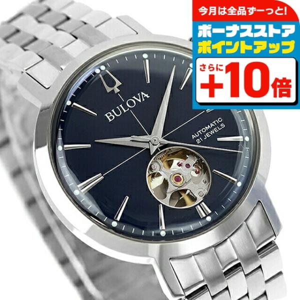 【未使用】ブローバ クラシック エアロジェット 自動巻　腕時計 96A320 BULOVA（ブローバ） クラシック エアロジェット 自動巻き 腕時計