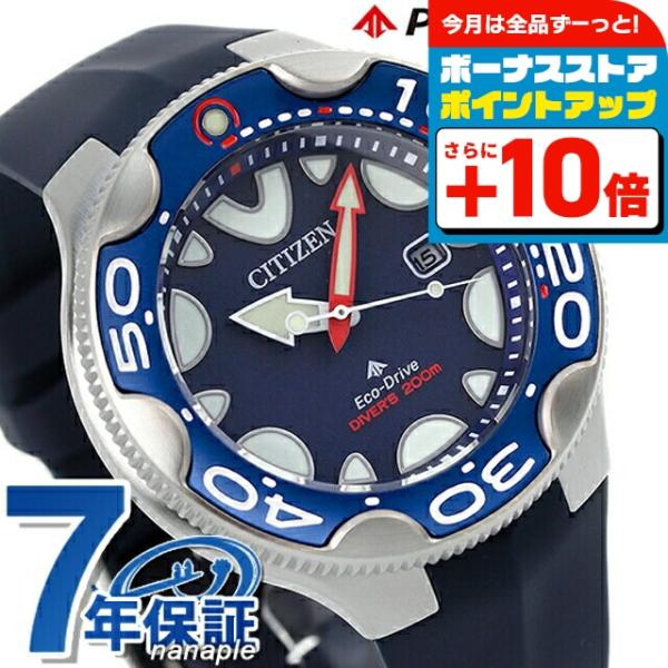 MARINE シチズン プロマスター エコ・ドライブ ダイバー200m オルカ