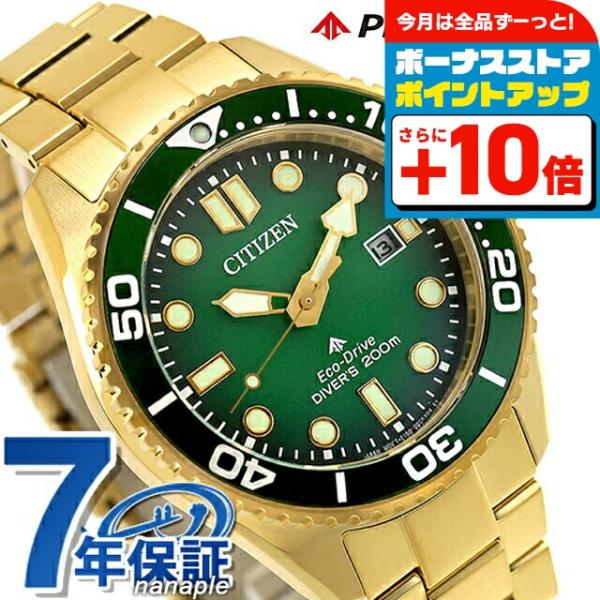 MARINE シチズン プロマスター マリン ダイバー200m エコドライブ