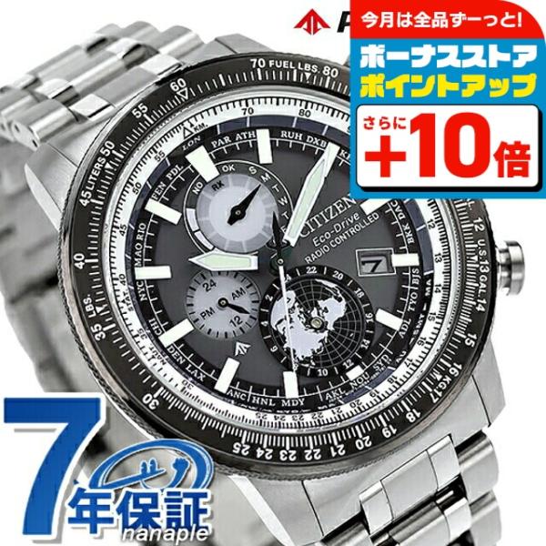 【タイムセール】シチズンプロマスター SKYシリーズBY3006-53H 楽天市場】【イメージ違いも90日間は返品OK！】シチズン