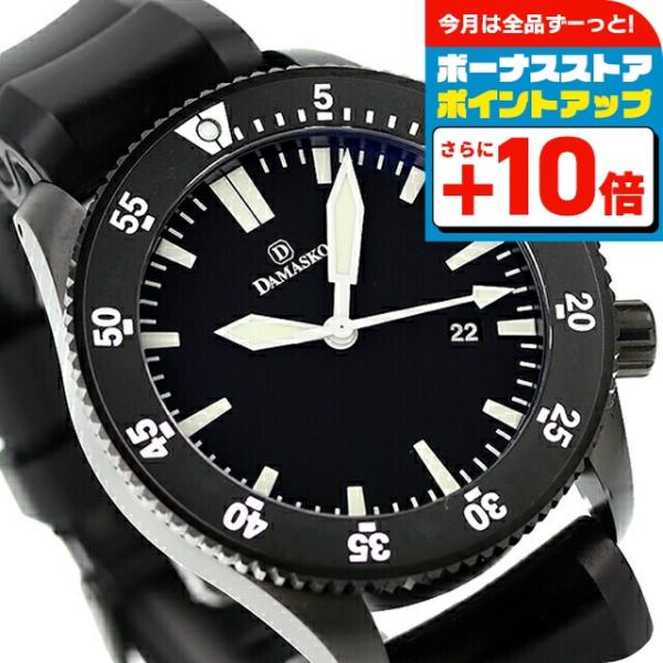 DAMASKO 3/30さらに+22倍 ダマスコ ダイバー300M 自動巻き 腕時計 